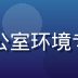海角社区内容总监陈晓雯工作照，办公室环境专业形象，展现内容运营专家的亲和力