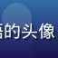 海角社区用户星河夜语的头像，文学创作者风格形象